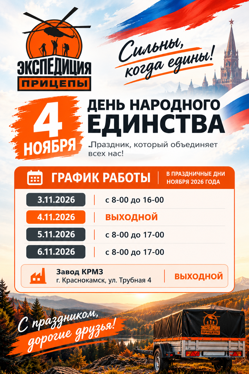 November Holiday Schedule Poster.png
