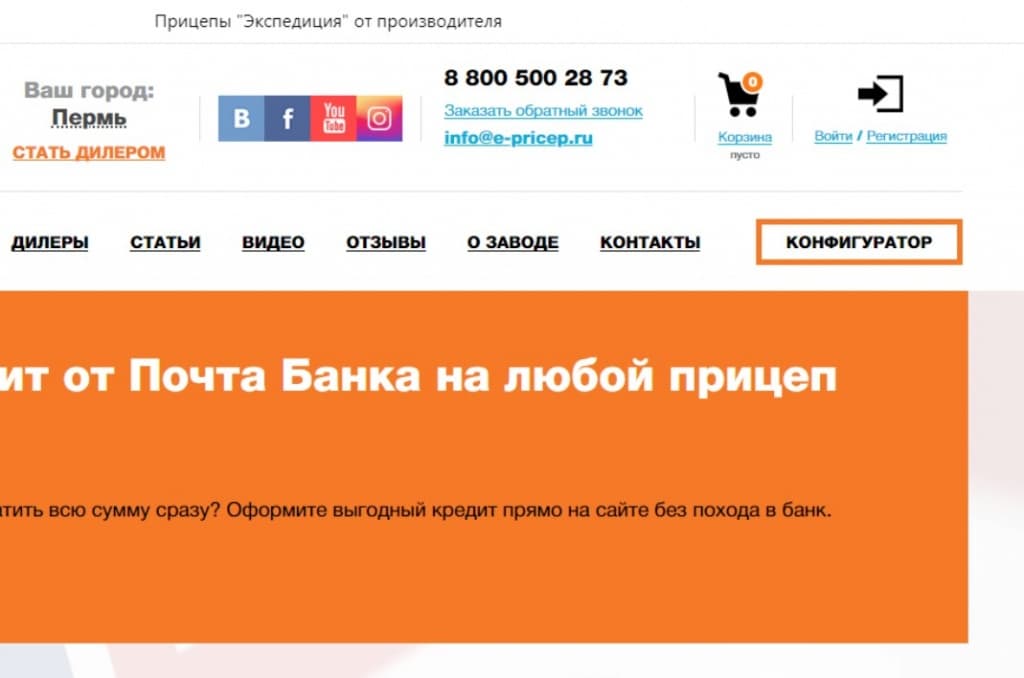 регистрация на сайте «Прицепы Экспедиция»