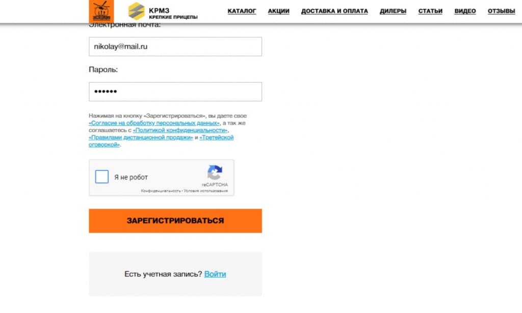 как зарегистрироваться на сайте «Прицепы Экспедиция»